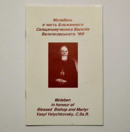 Moleben in Honor of Blessed Vasyl