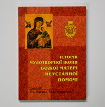 A History of the Miraculous Icon of our Mother of Perpetual Help - Image 2
