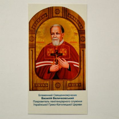 Holy Cards with Blessed Vasyl - Image 7